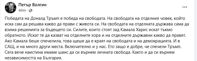 От "Възраждане" с първа реакция за победата на Тръмп