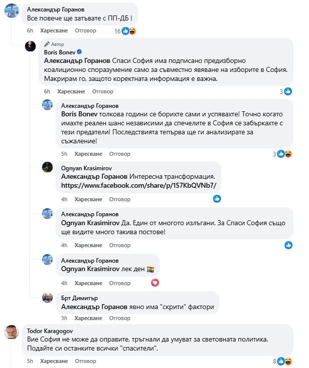 Ревът започна: Борис Бонев недоволен от вота на американците, обърнали гръб на България