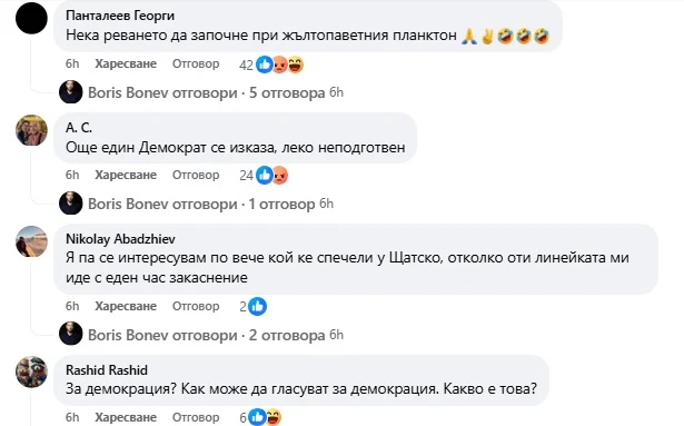 Ревът започна: Борис Бонев недоволен от вота на американците, обърнали гръб на България