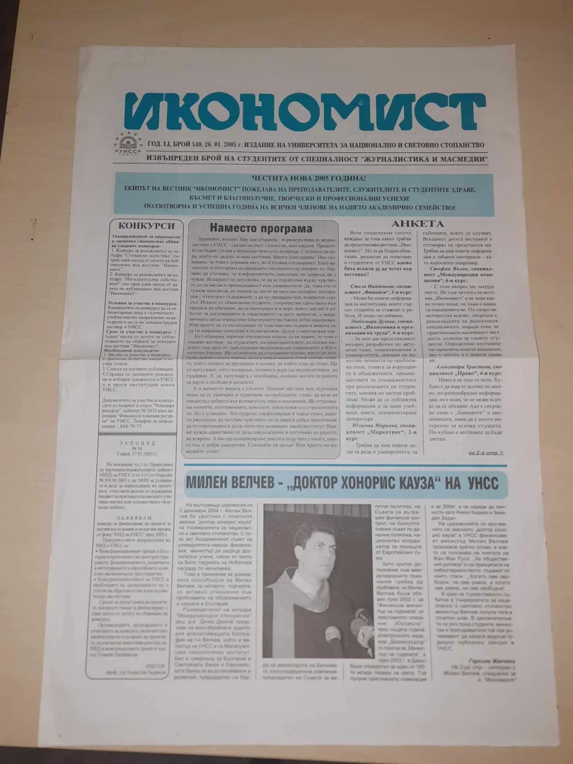 Специалност "Медии и журналистика” в УНСС отбеляза 20 г. от създаването си 