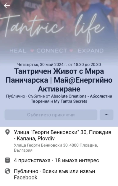 Палава общинарка от Пловдив води курсове по тантрични секс практики СНИМКИ