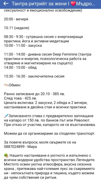 Палава общинарка от Пловдив води курсове по тантрични секс практики СНИМКИ
