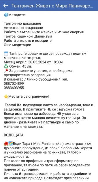 Палава общинарка от Пловдив води курсове по тантрични секс практики СНИМКИ