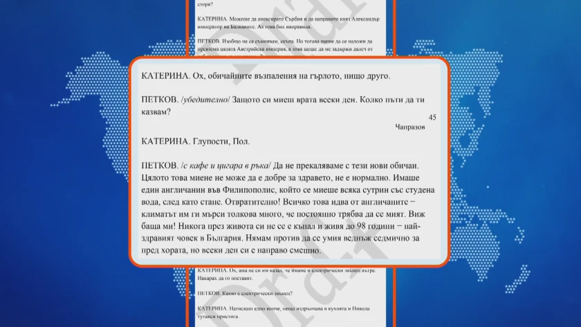 Колко лош е лошият Малкович? Вижте текста на "обидната" пиеса СНИМКИ