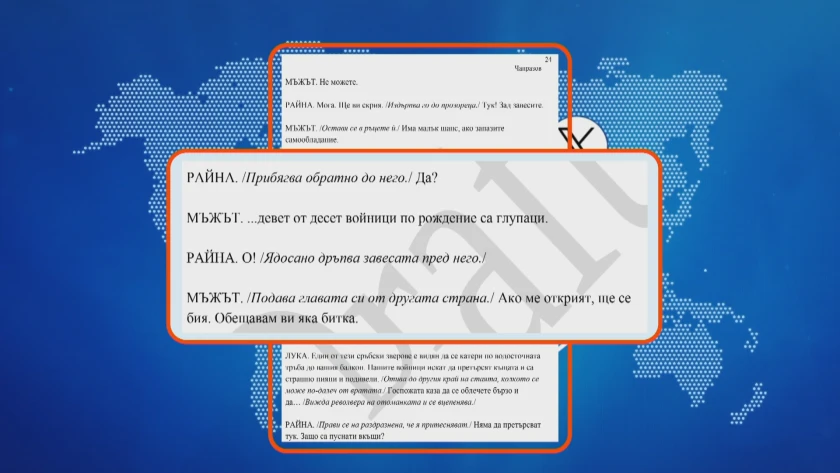 Колко лош е лошият Малкович? Вижте текста на "обидната" пиеса СНИМКИ