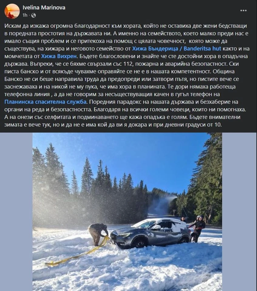 Жени закъсаха в снега в Банско, зяпачи си щракнаха селфи и подминаха СНИМКА