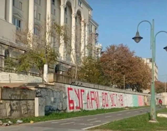 Скопие изтърпя едва няколко дни пробългарския надпис, ето какво измислиха СНИМКА