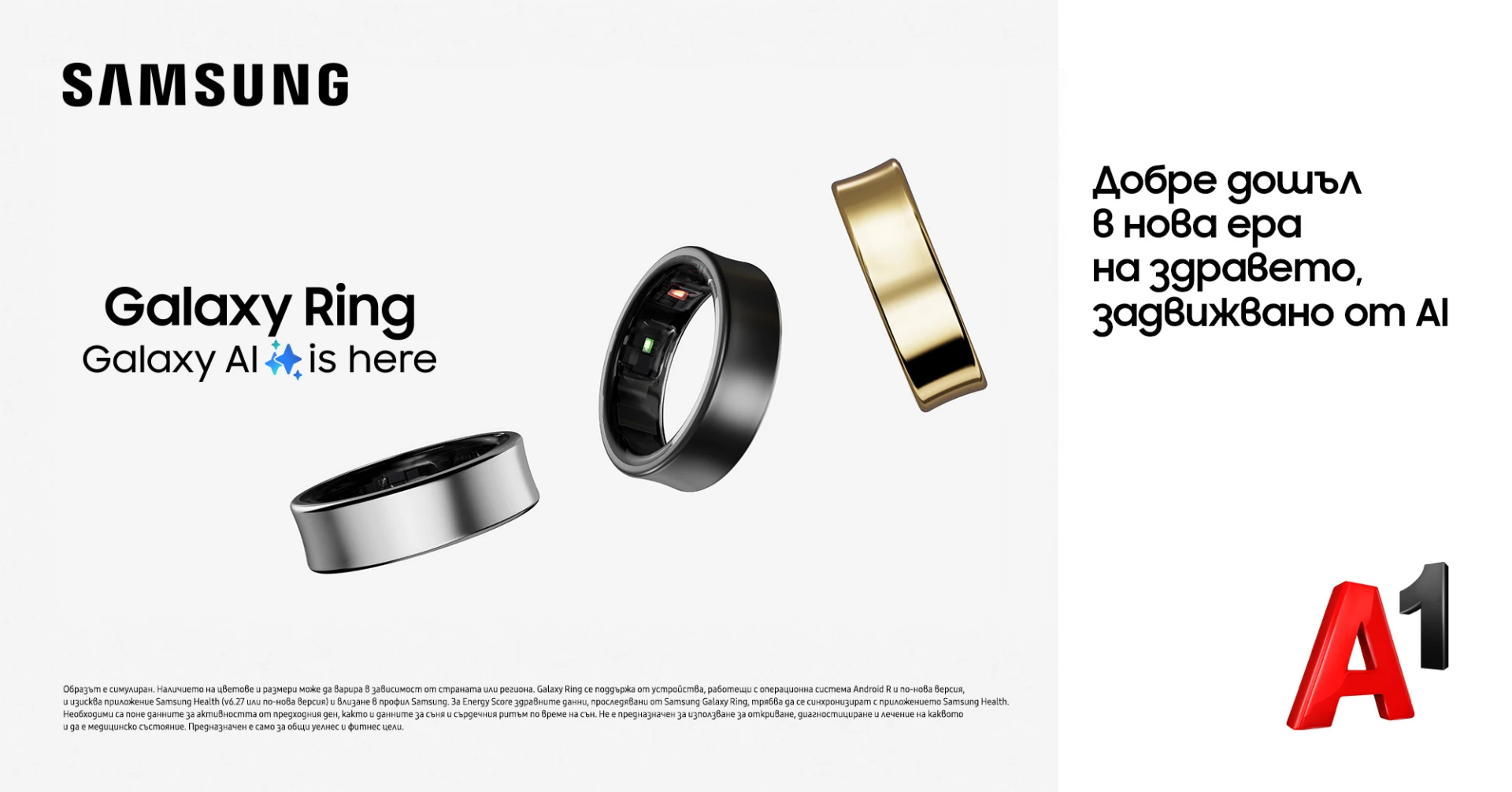 Новият Samsung Galaxy Ring вече е наличен в А1 