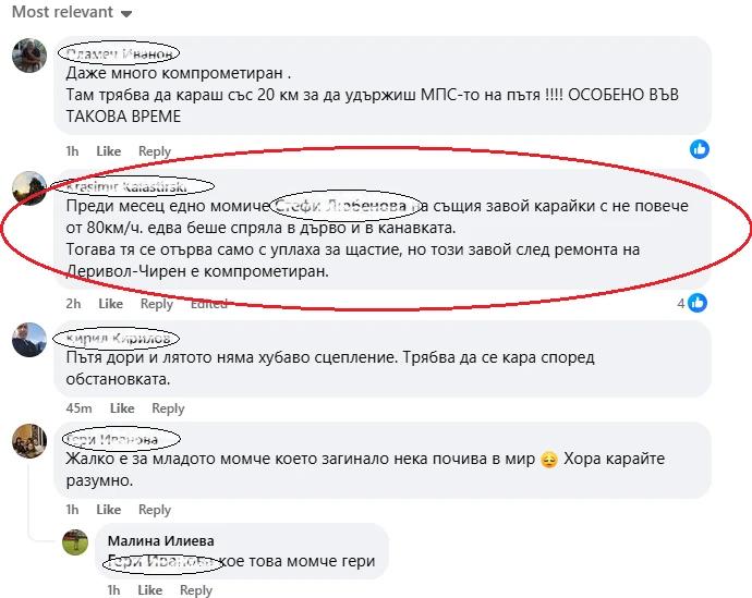 Черна прокоба! Само преди месец на завоя край Чирен, където загина 18 г. ученик... СНИМКИ