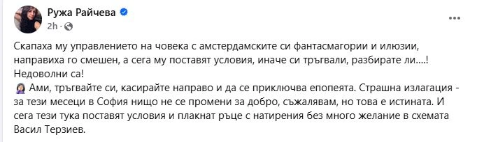 "Спаси София" скапаха управлението на Терзиев, направиха го смешен, а сега му поставят условия и...