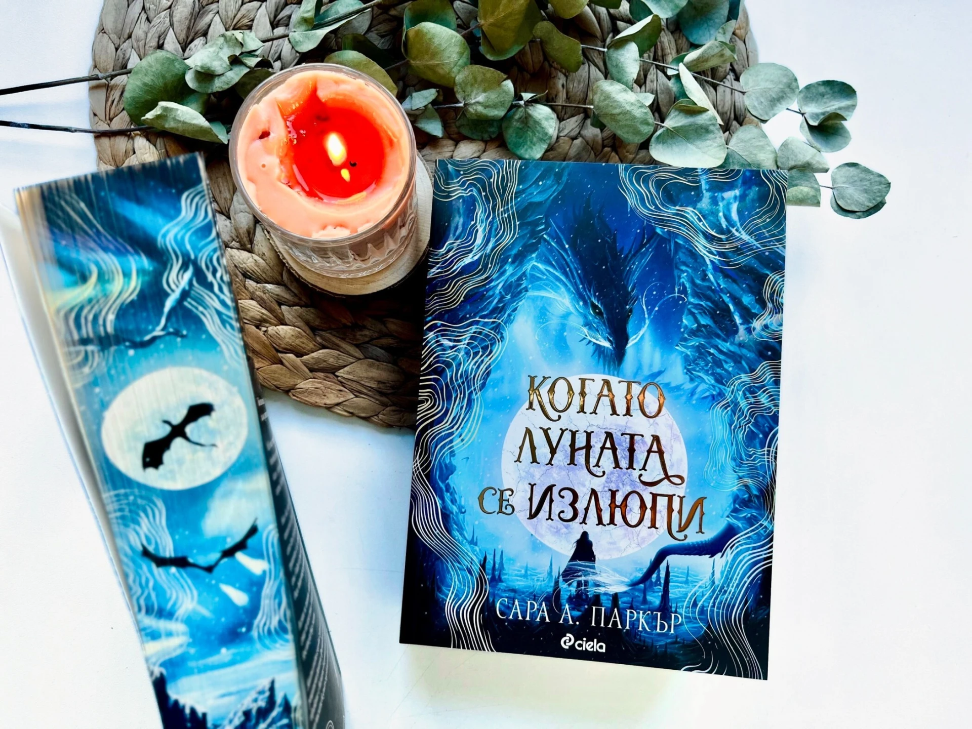 „Когато луната се излюпи“ е новият роментъзи феномен в духа на „Четвърто крило“ 