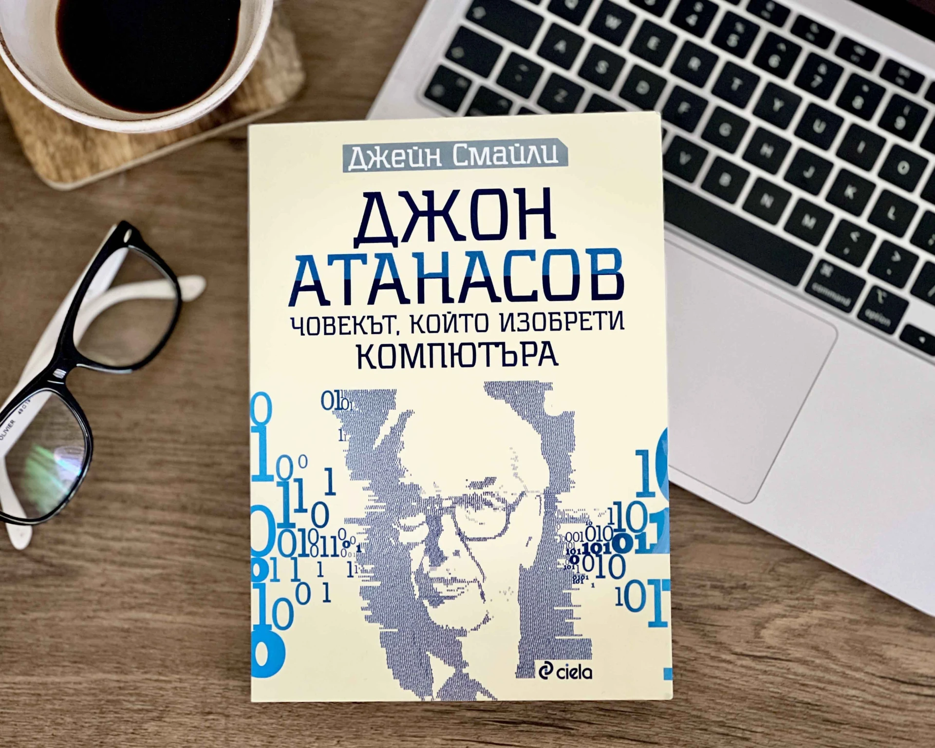 Излезе вълнуващата биография на Джон Атанасов – учения от български произход, който изобрети компютъра 