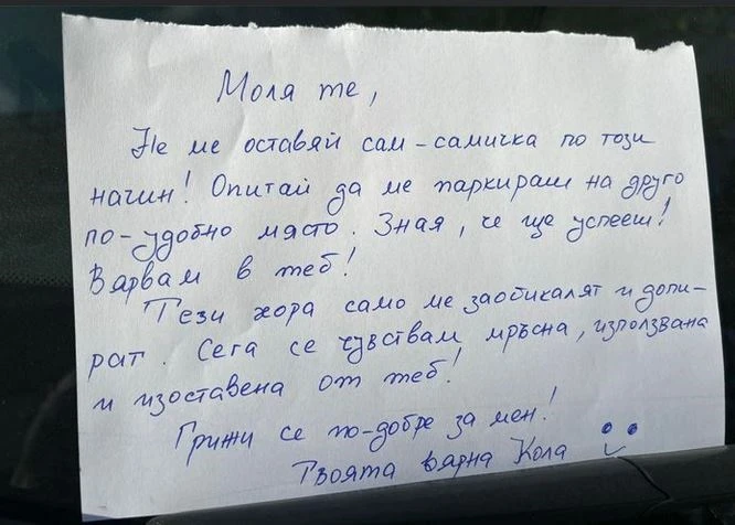 Чувствам се използвана и мръсна: Бележка взриви Студентски град СНИМКА