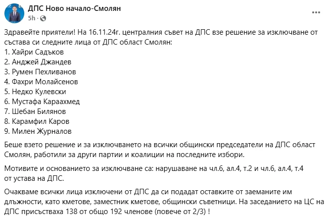 ДПС - Ново начало изключи деветима членове, работили за други партии и коалиции