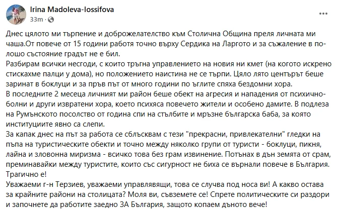 Жена избухна: Г-н Терзиев, това се случва под носа ви! СНИМКИ