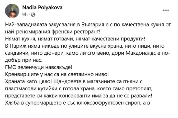 Родна актриса шокира с думи за Франция: Париж е по-западнал от най-забутаната наша закусвалня 