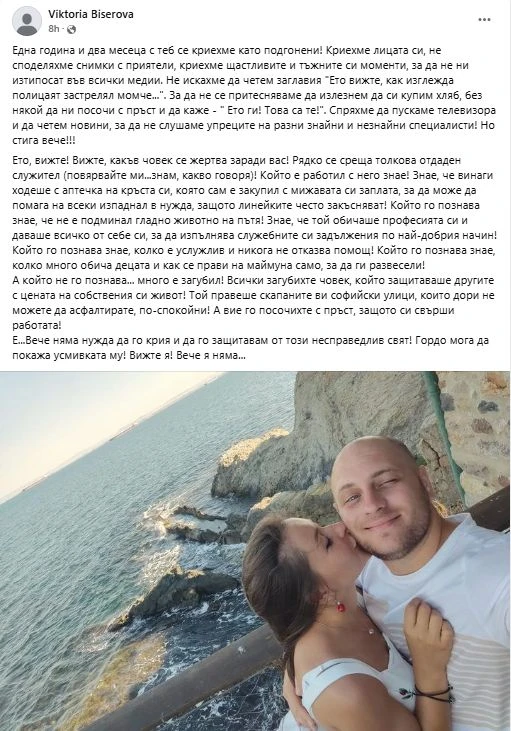 Приятелката на самоубилия се полицай разплака всички: Вижте усмивката му! Вижте я! Вече я няма СНИМКА