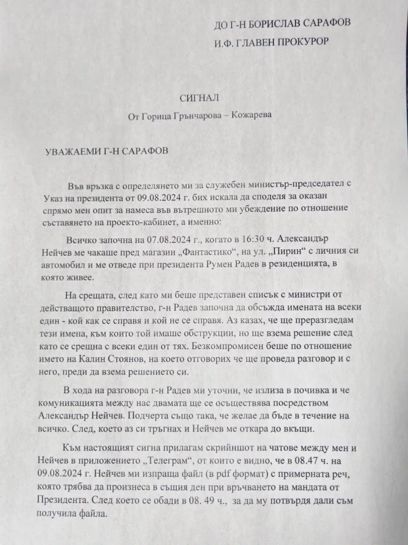 Ето го сигнала за брутален натиск от Румен Радев върху служебния премиер Горица Кожарева ДОКУМЕНТИ