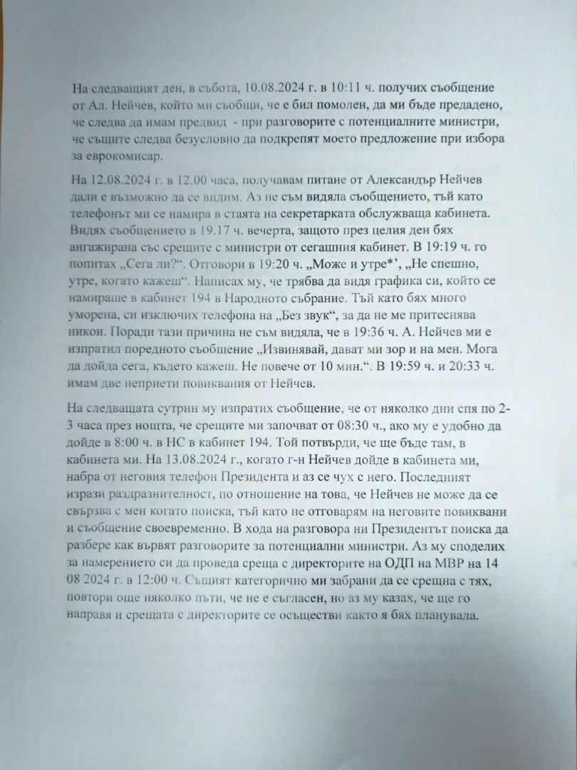 Ето го сигнала за брутален натиск от Румен Радев върху служебния премиер Горица Кожарева ДОКУМЕНТИ