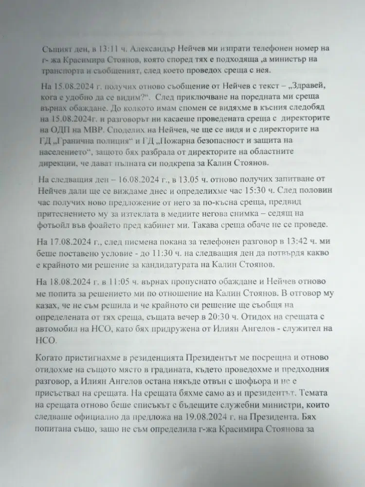 Ето го сигнала за брутален натиск от Румен Радев върху служебния премиер Горица Кожарева ДОКУМЕНТИ