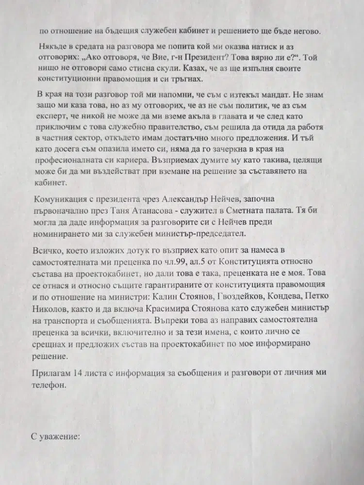 Ето го сигнала за брутален натиск от Румен Радев върху служебния премиер Горица Кожарева ДОКУМЕНТИ
