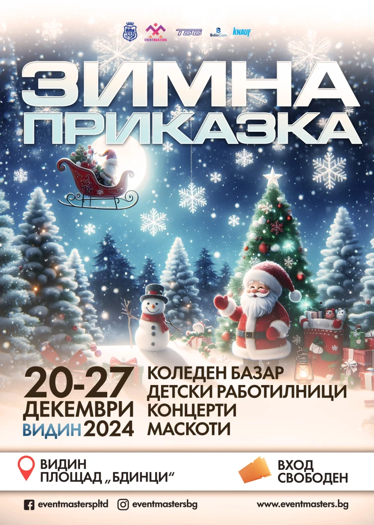 „Зимна приказка“ предстои във Видин