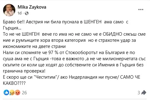Мика Зайкова изригна, каза истината за влизането ни в Шенген