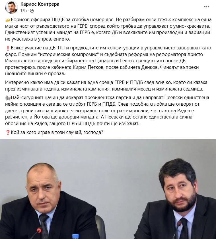 Нова сглобка е най-сигурният начин ГЕРБ и ППДБ да докарат президентска партия и да направят Пеевски единствената й опозиция