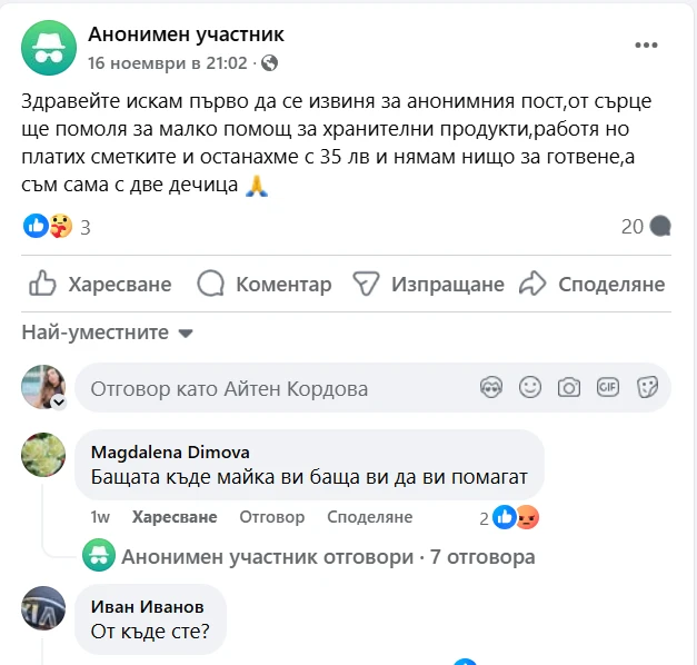 Измамници просят пари в нета, ето я схемата им