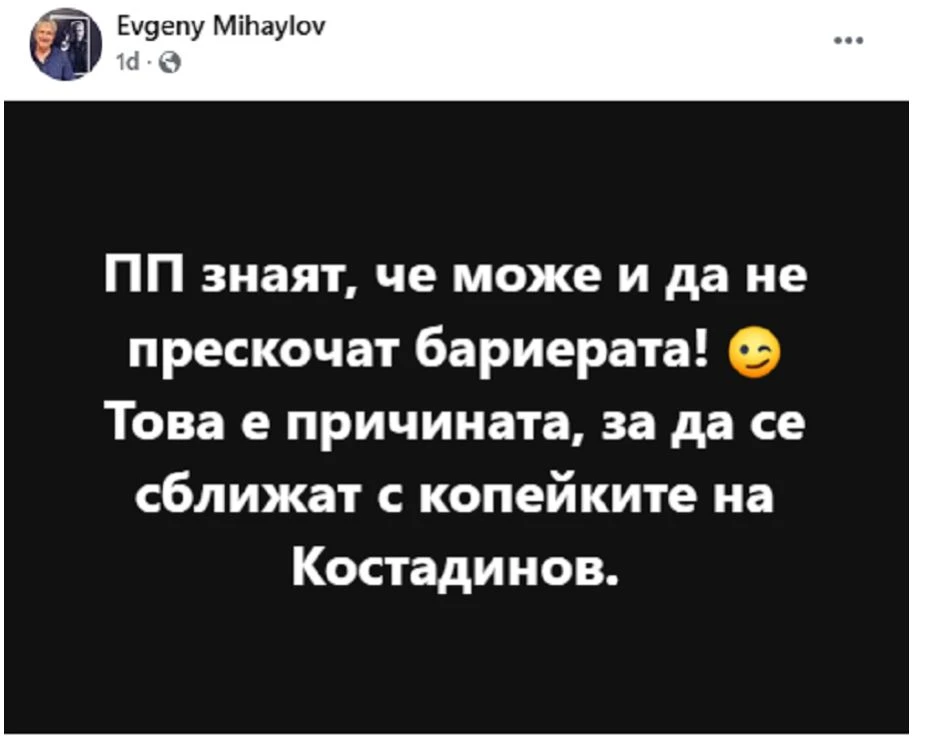 Евгений Михайлов закопа Промяната: С изнудвачи и шарлатани не трябва, а и няма смисъл да се преговаря