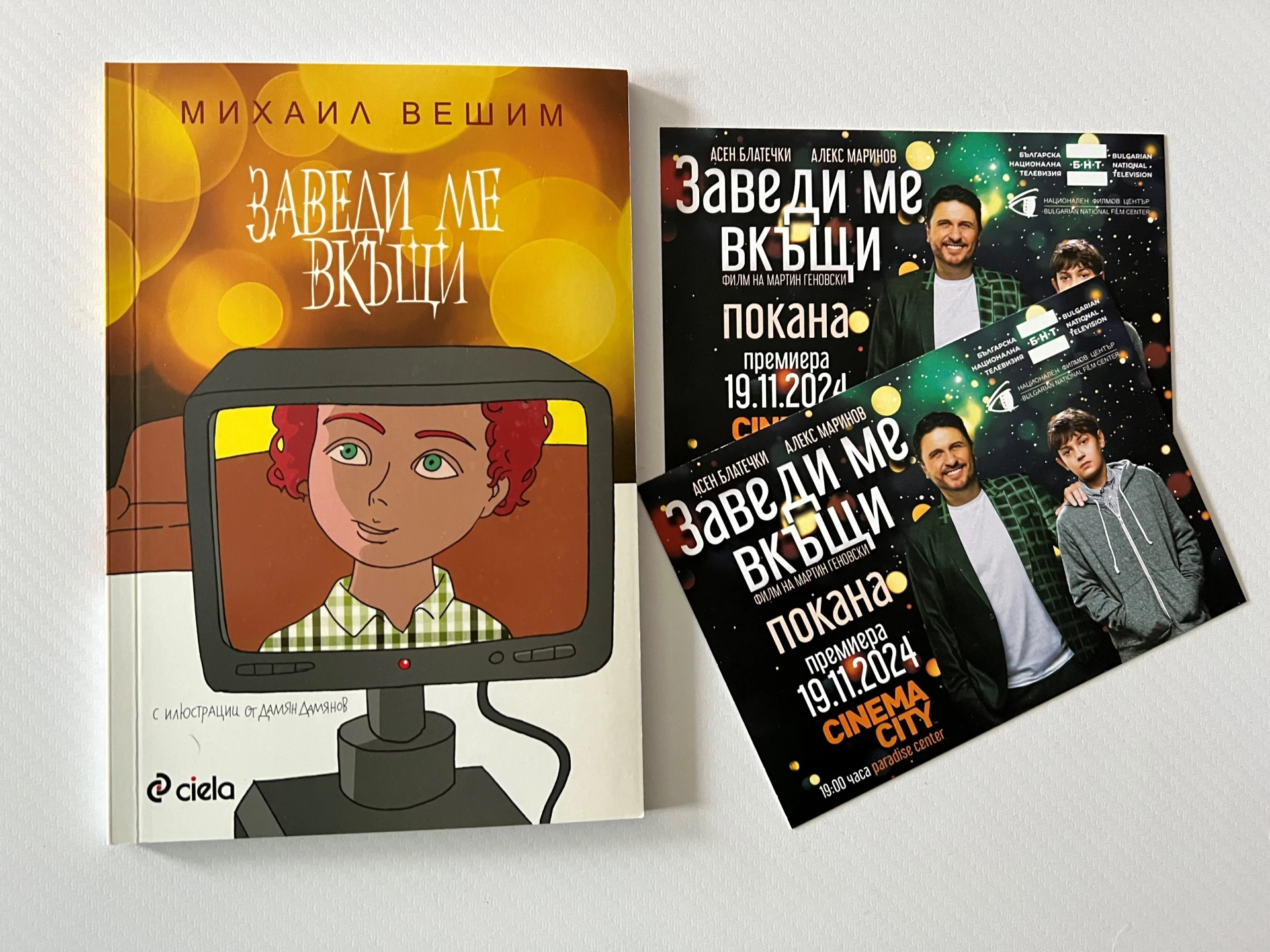 Трогателната книга „Заведи ме вкъщи“ на Михаил Вешим вдъхновява коледен български филм 