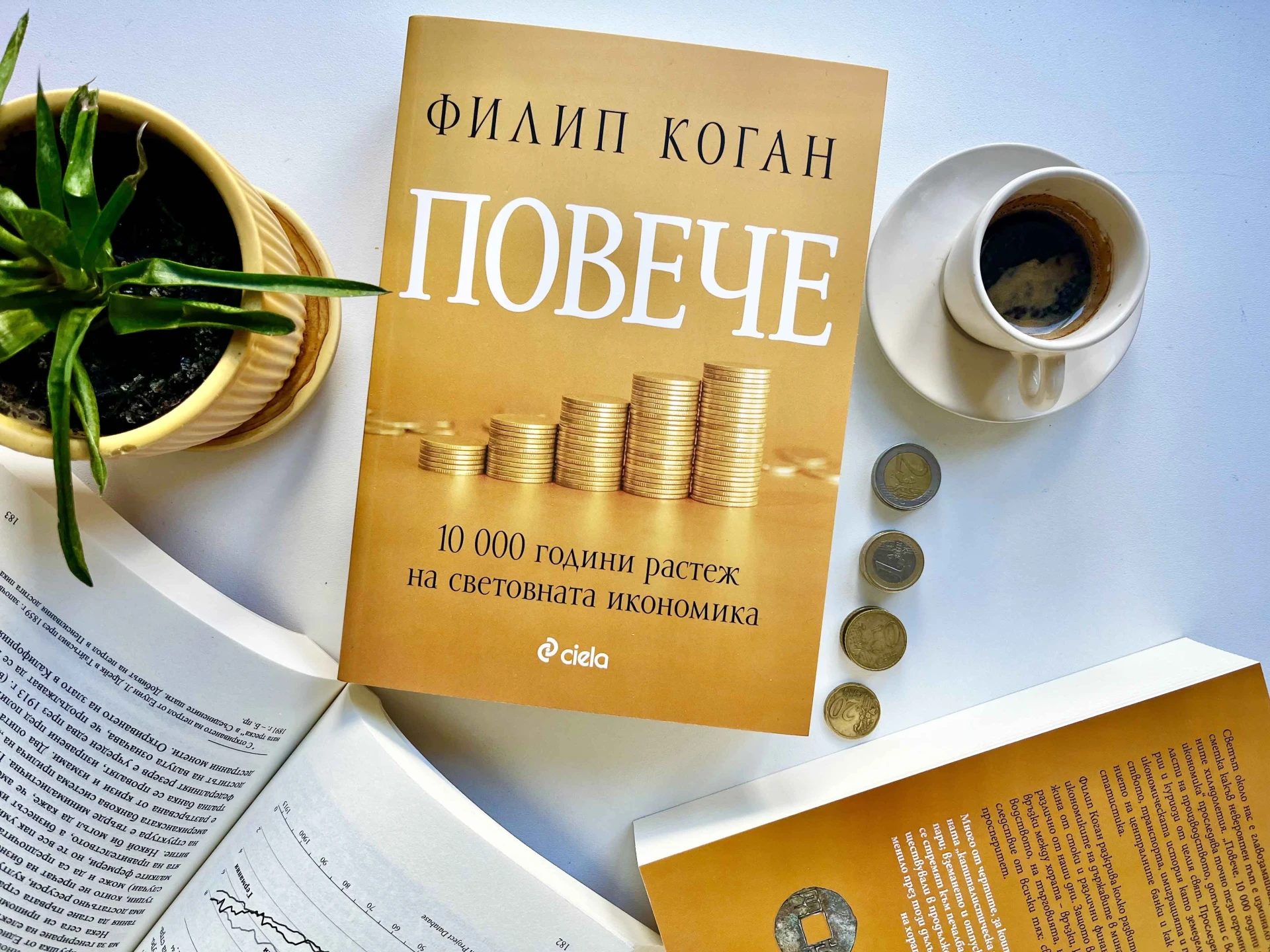 „Повече“ от Филип Коган изследва хилядолетната история на световната икономика