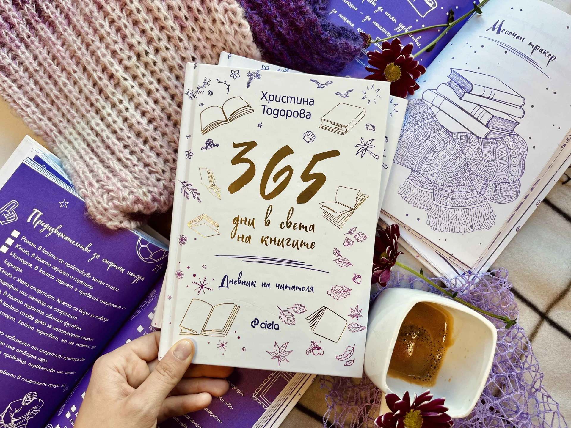 На вълнуващо приключение „365 дни в света на книгите“ ни изпраща читателският дневник от създателката на блога Hrisilandia 