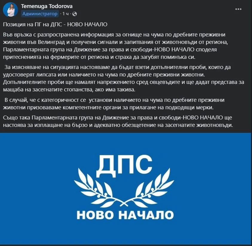 ДПС-Ново начало искат спешни мерки заради страшна напаст, плъзнала из България