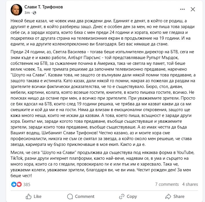 Слави изненада с пост в ранни зори: Днес е особен ден за мен