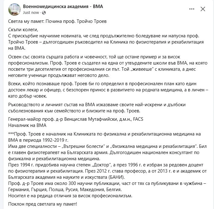Ген. Мутафчийски потъна в скръб! Отиде си светило в медицината у нас