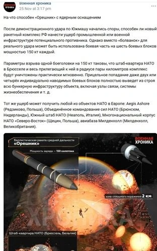 Симулация показа на какво е способна „Орешник“ с ядрена глава СНИМКА