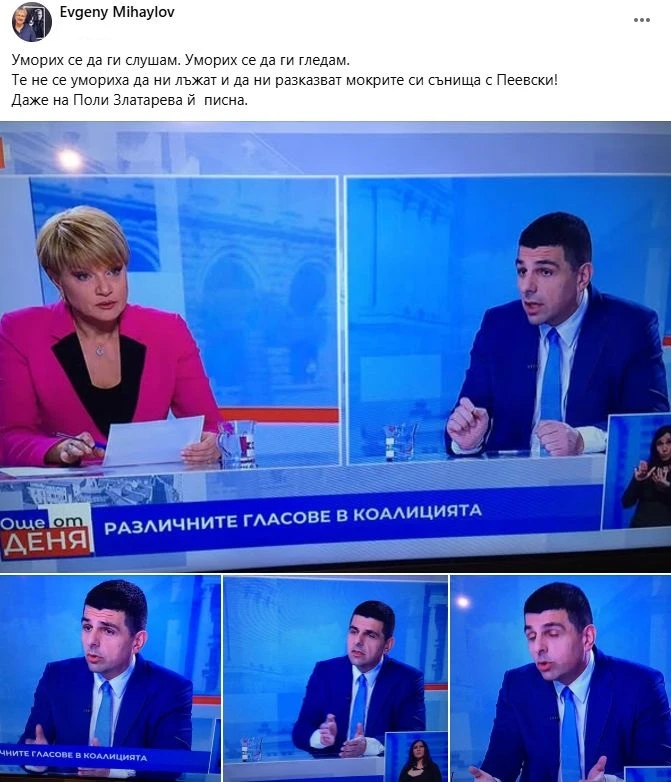 Евгений Михайлов разгроми ПП-ДБ: Петата колона се дооформи!