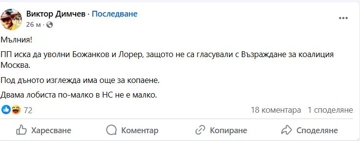 Виктор Димчев съсипа Промяната: Под дъното изглежда има още за копаене