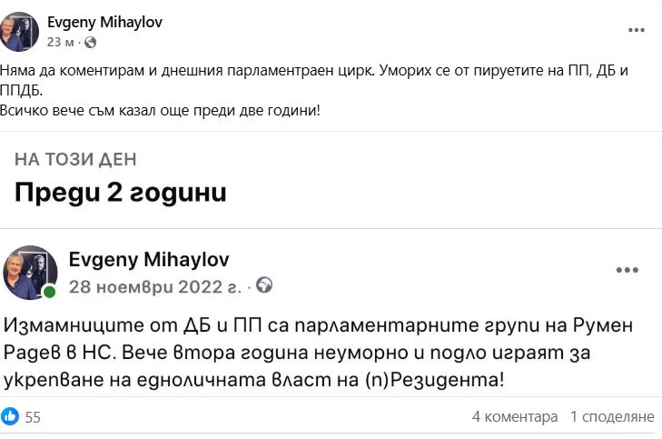 Евгений Михайлов: Уморих се от пируетите на ПП и ДБ! Това са парламентарните групи на...