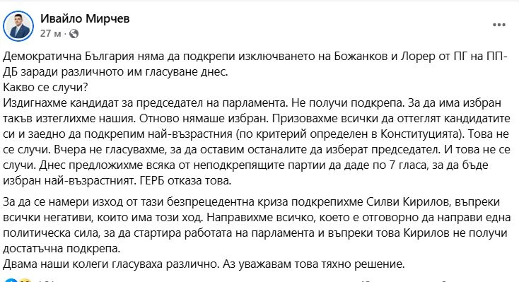 ДБ се опълчиха на Киро и Асен след удара на ПП по Лорер и Божанков 