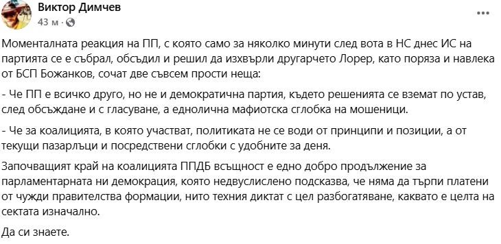 Виктор Димчев съсипа Промяната: Под дъното изглежда има още за копаене
