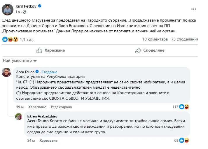 Погази ли Петков отново Конституцията, след като поиска оставките на Божанков и Лорер? 