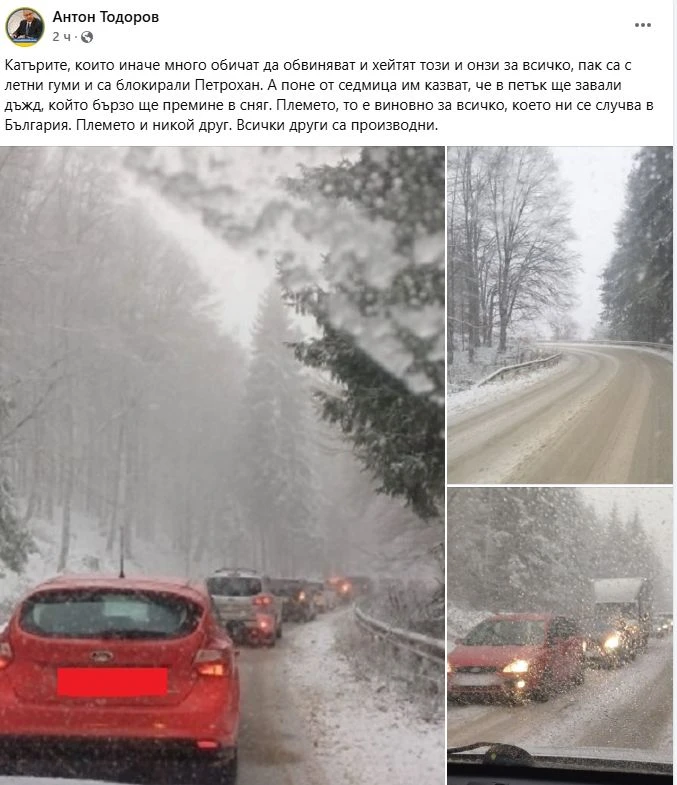 Шофьори в снежен капан на "Петрохан", Антон Тодоров изригна мощно 