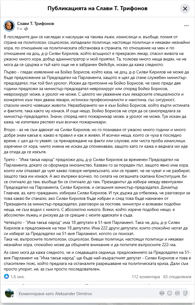 Слави Трифонов обяви голяма новина и заплаши: Който каже това е лъжец и ще се видим в съда!
