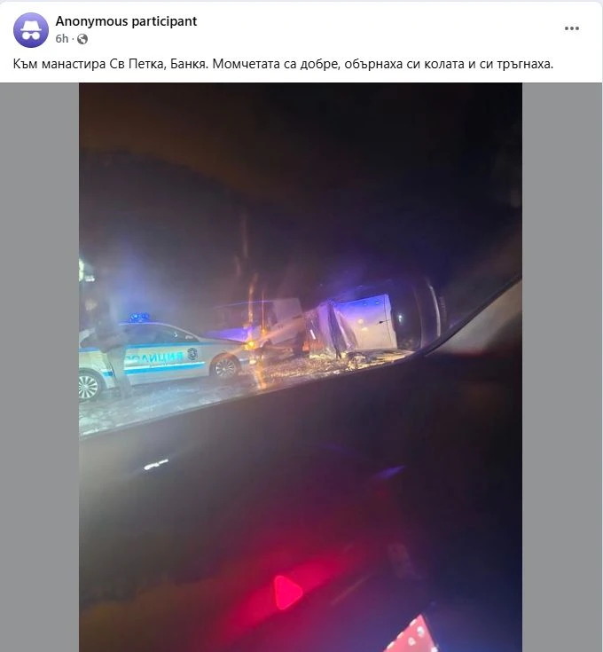 Извънредна ситуация посред нощ в Банкя, веднага дойде полиция СНИМКА
