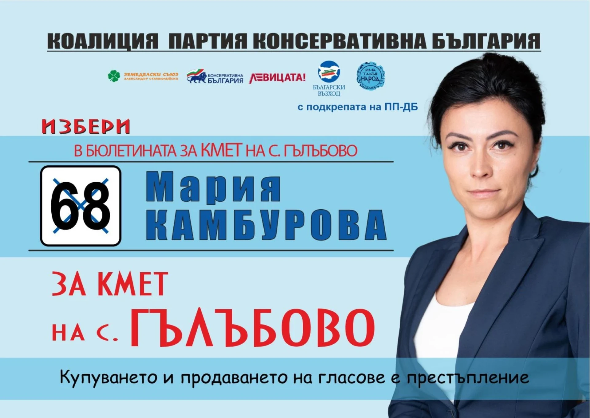 Гърми скандал с 35-г. засукана кметица, намесени са косачка и ПП-ДБ