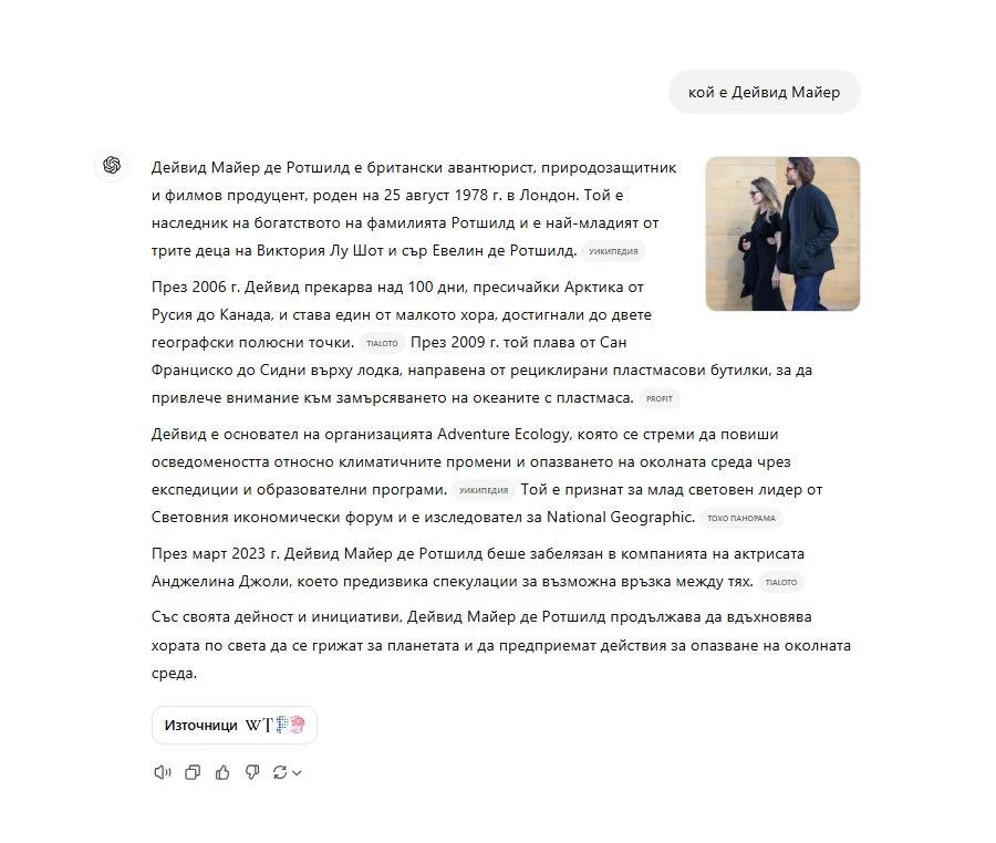 Цял свят се чуди на тази мистерия с ChatGPT и името David Mayer СНИМКИ