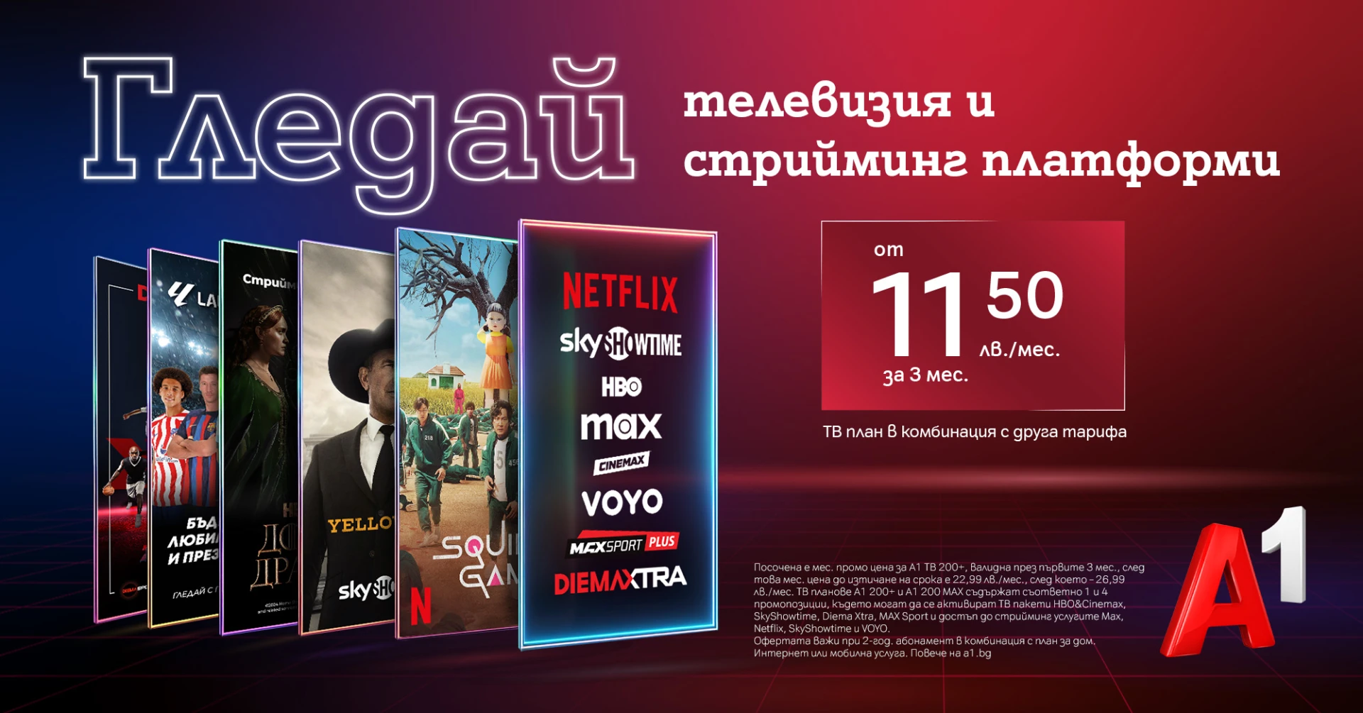 VOYO става част от богатото портфолио с дигитални услуги на А1 