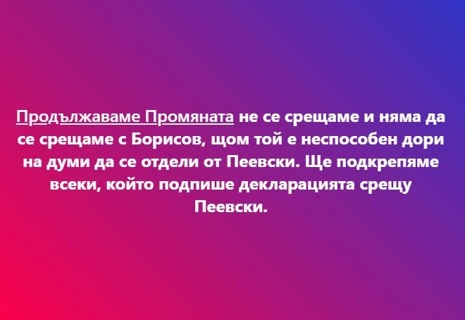 Лена тропна с краче, ще има ли среща с Борисов 